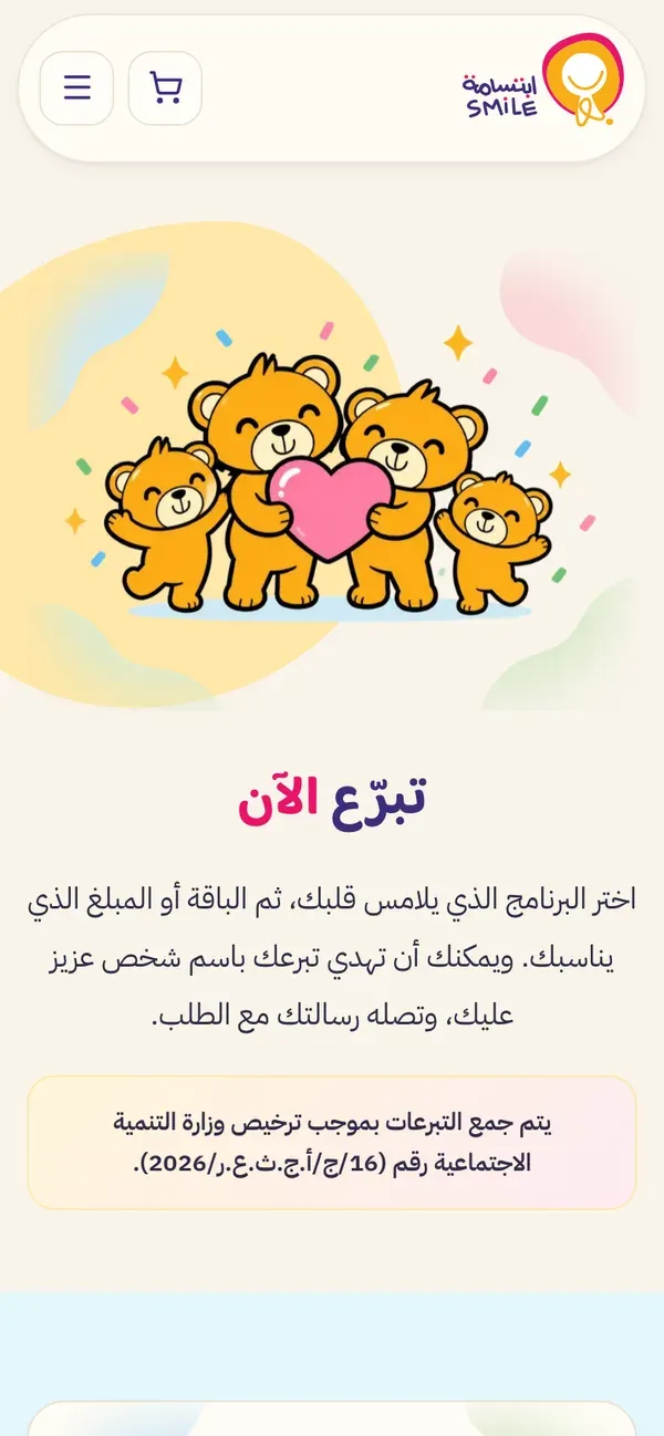 The Ibtisama donation page on a phone