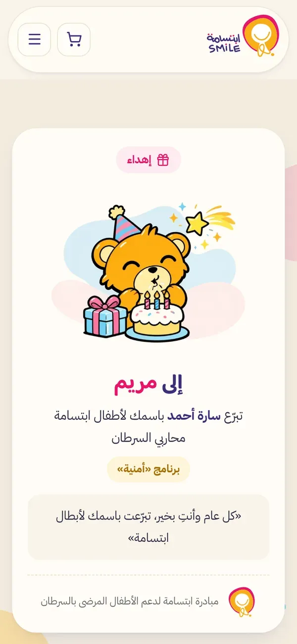 The gift donation page on a phone