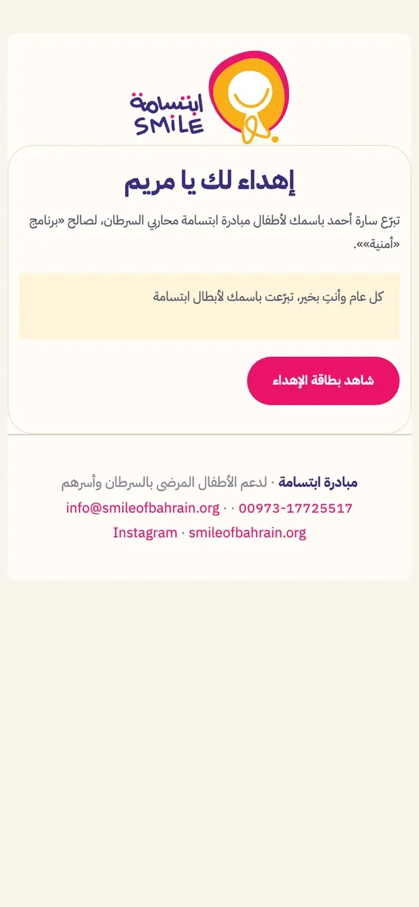 The gift card email