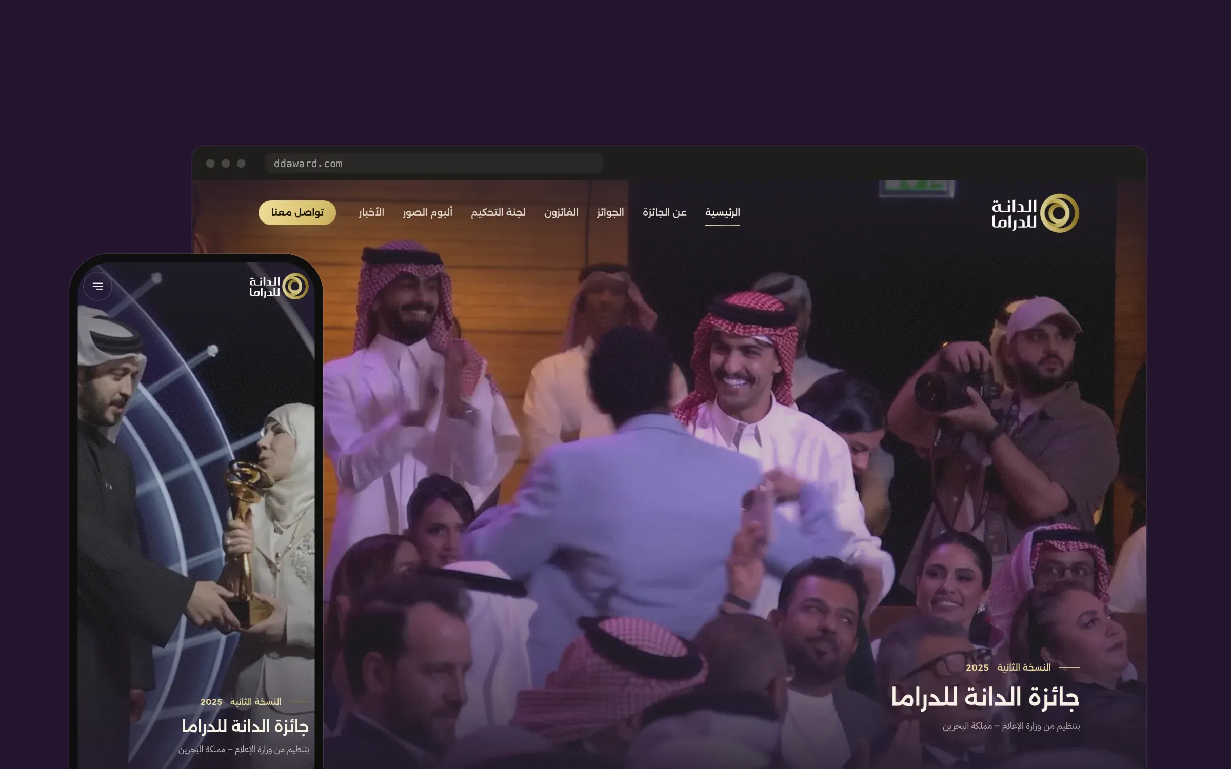 Al Dana Drama Award