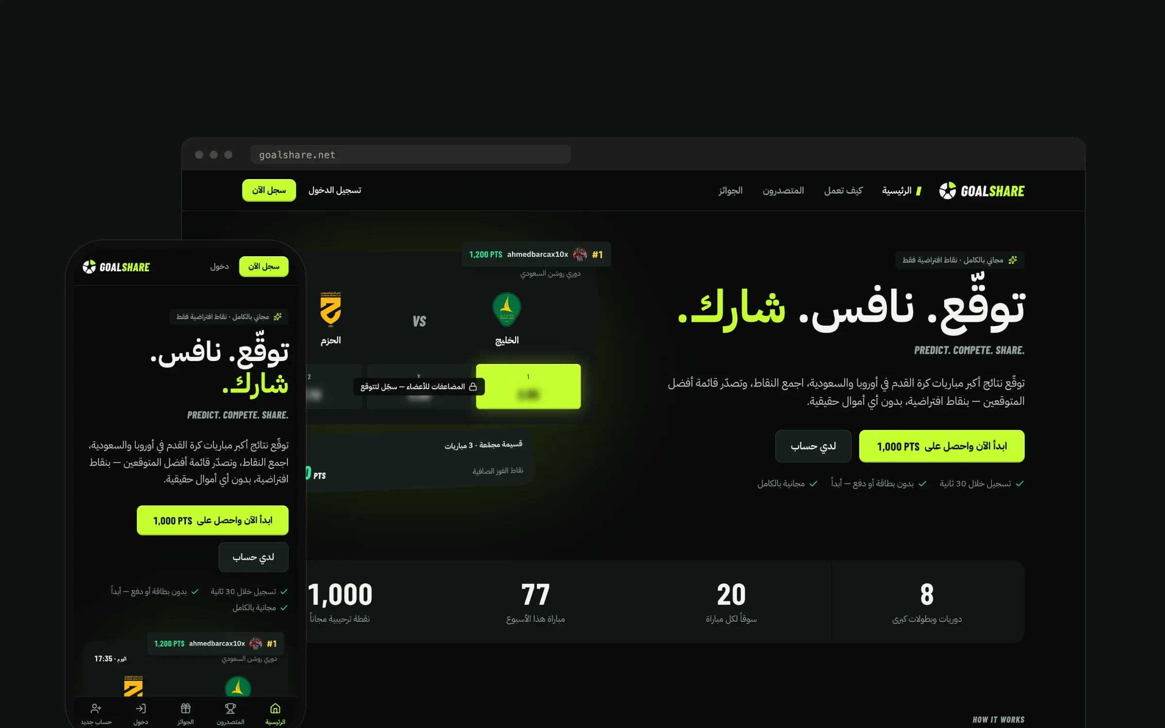 GoalShare — screens from the project on desktop and mobile
