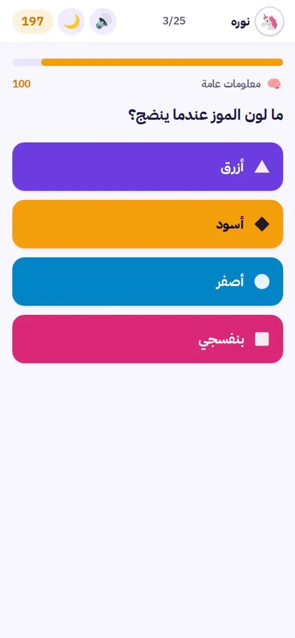A question screen in El3abha on a phone
