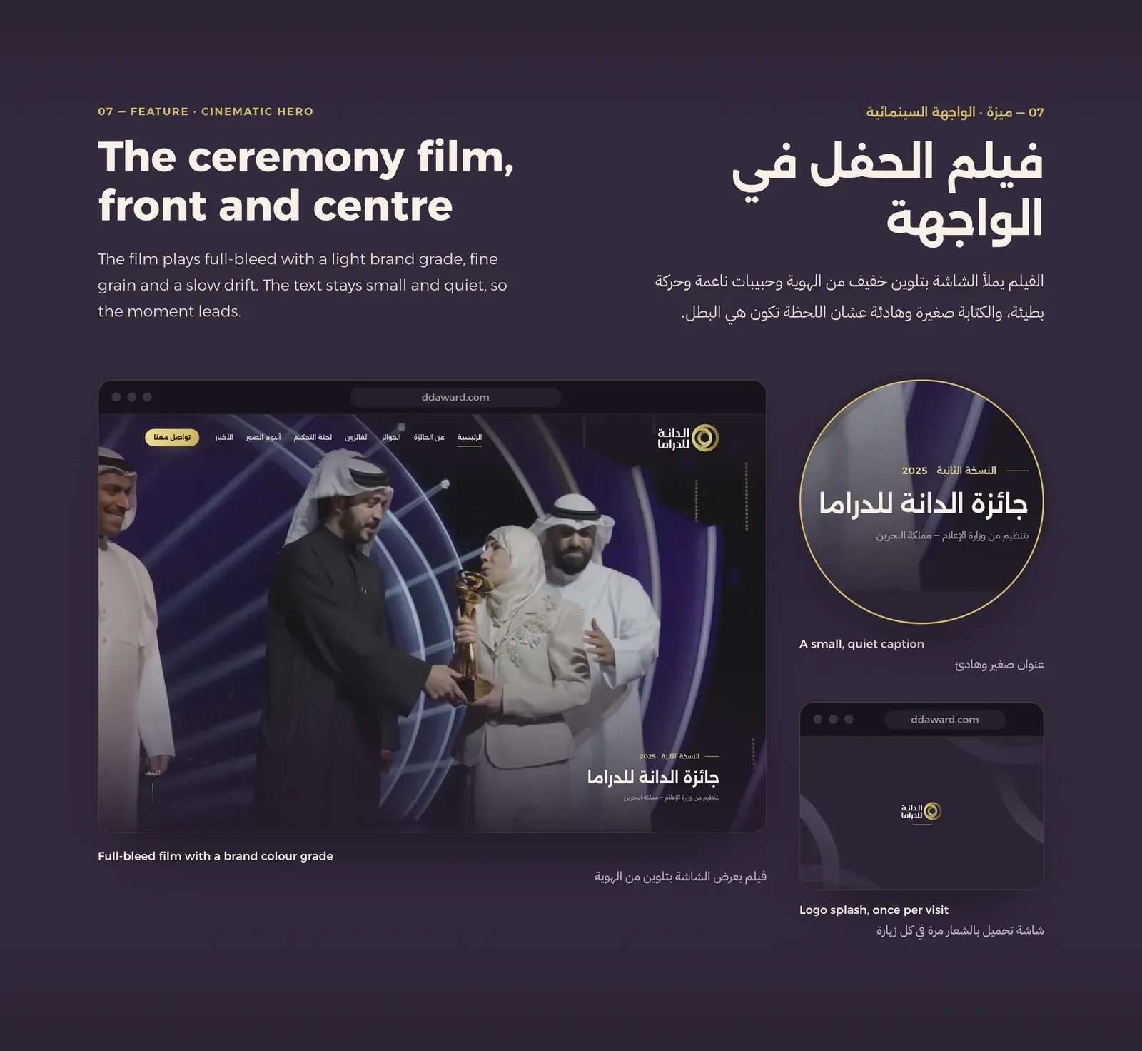 جائزة الدانة للدراما — افتتاحية الموقع بفيلم الحفل