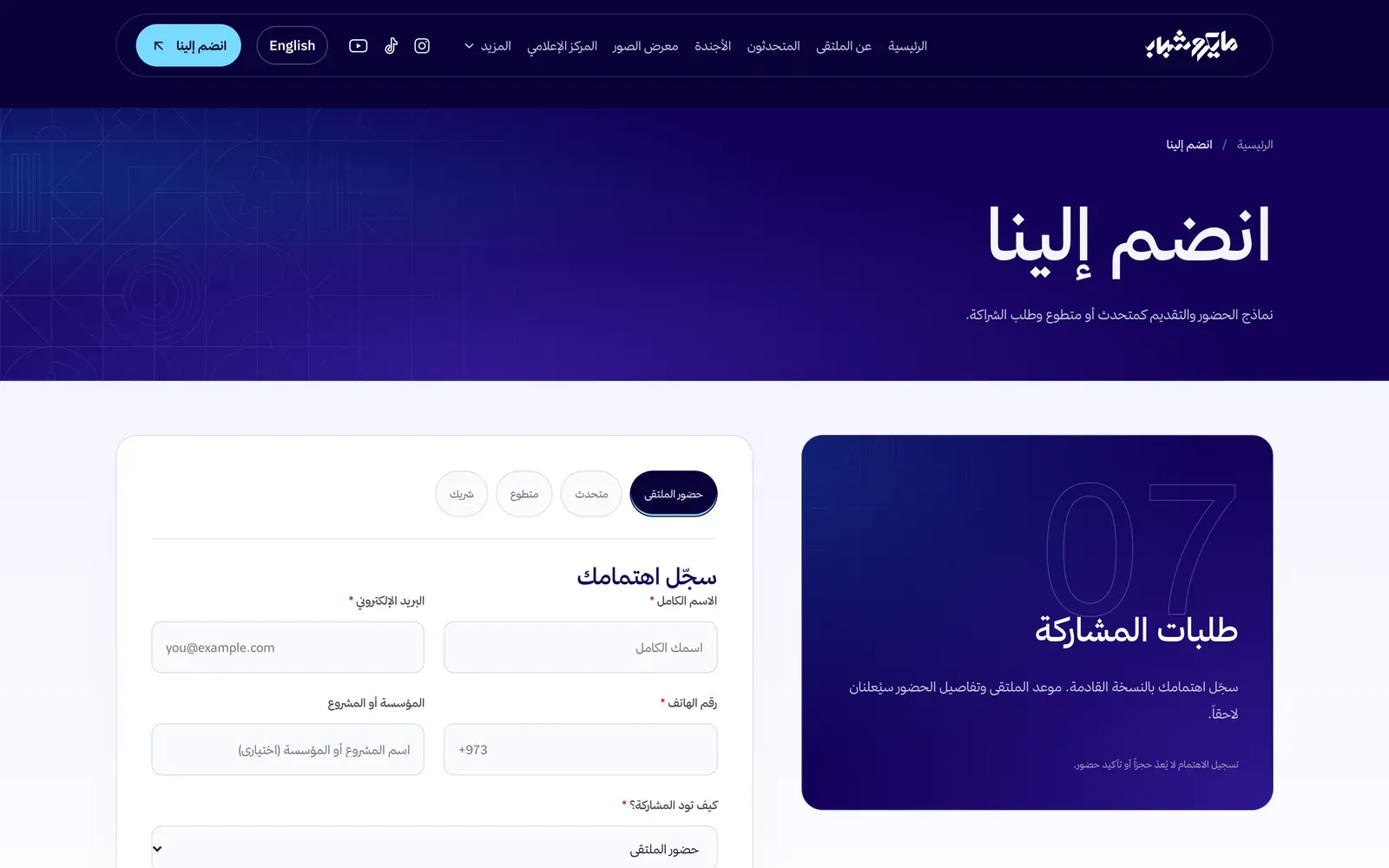 مايكروشباب — نموذج التسجيل وطلبات المشاركة