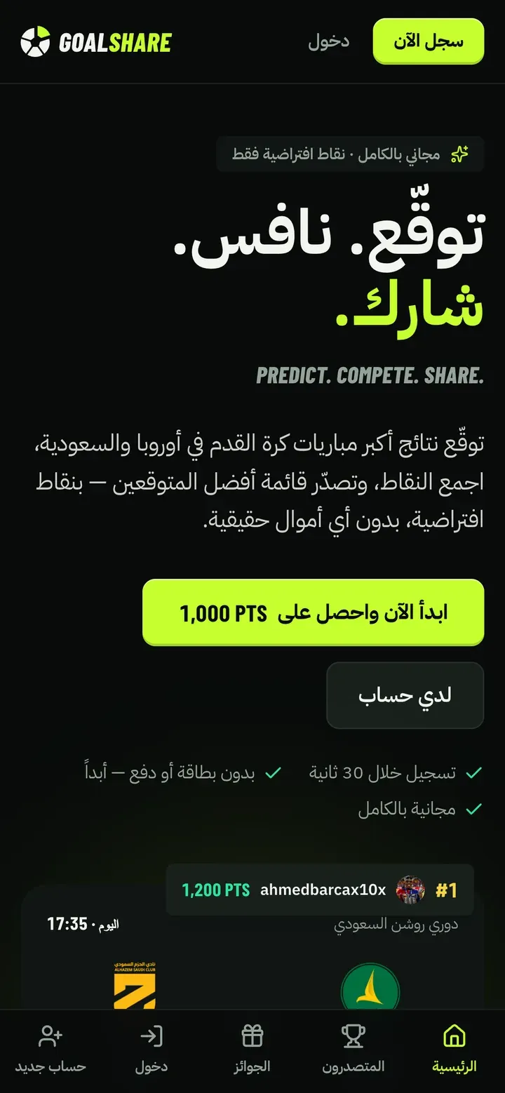 GoalShare — على الجوال