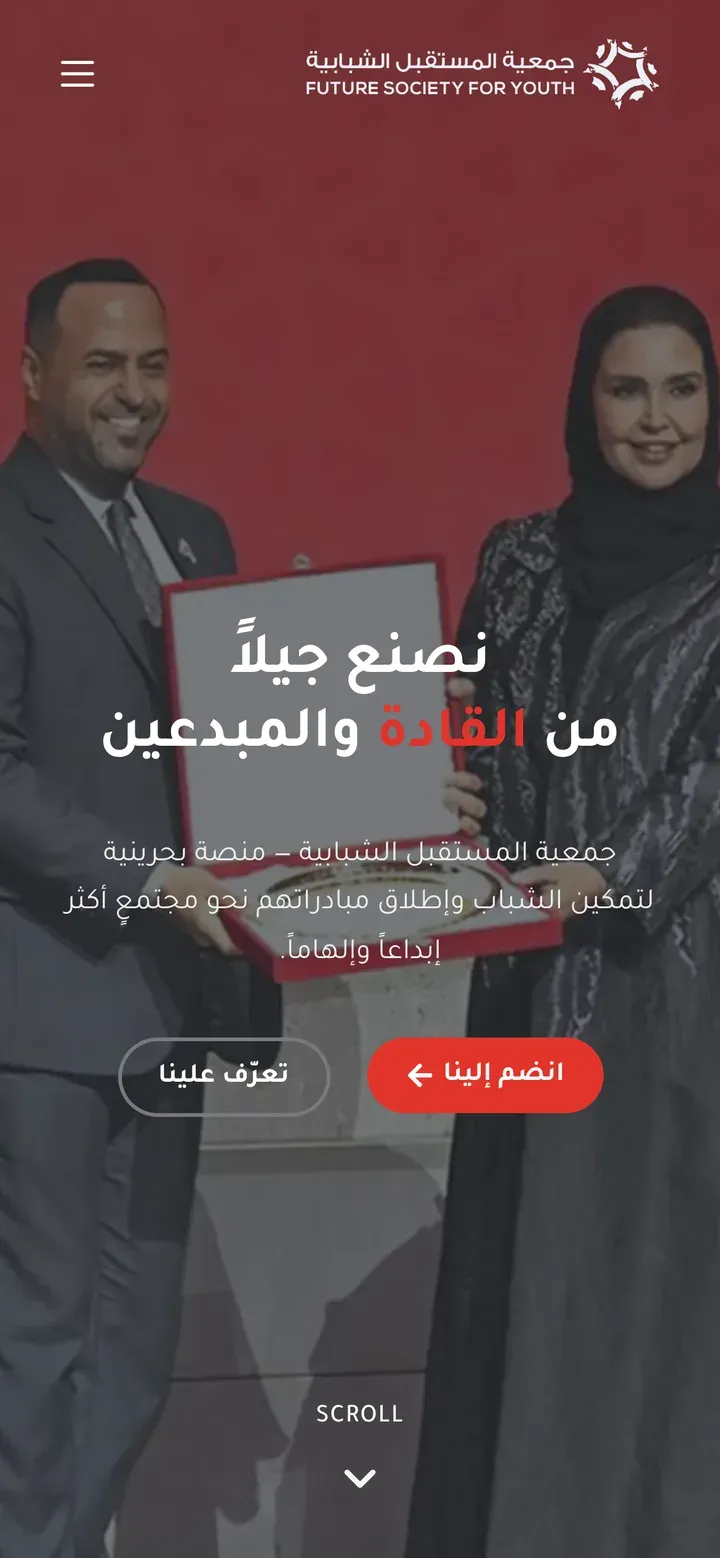 جمعية المستقبل الشبابية — على الجوال