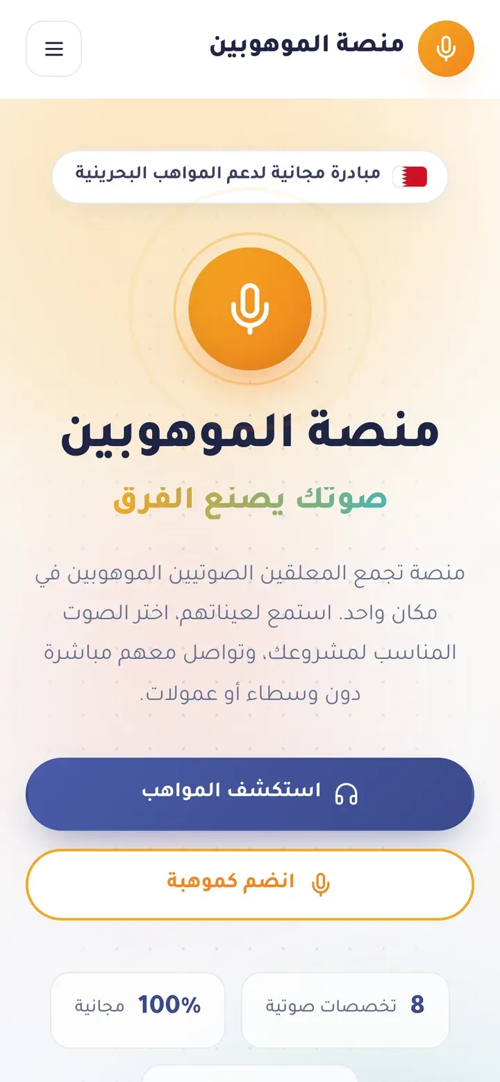 منصة الموهوبين — على الجوال