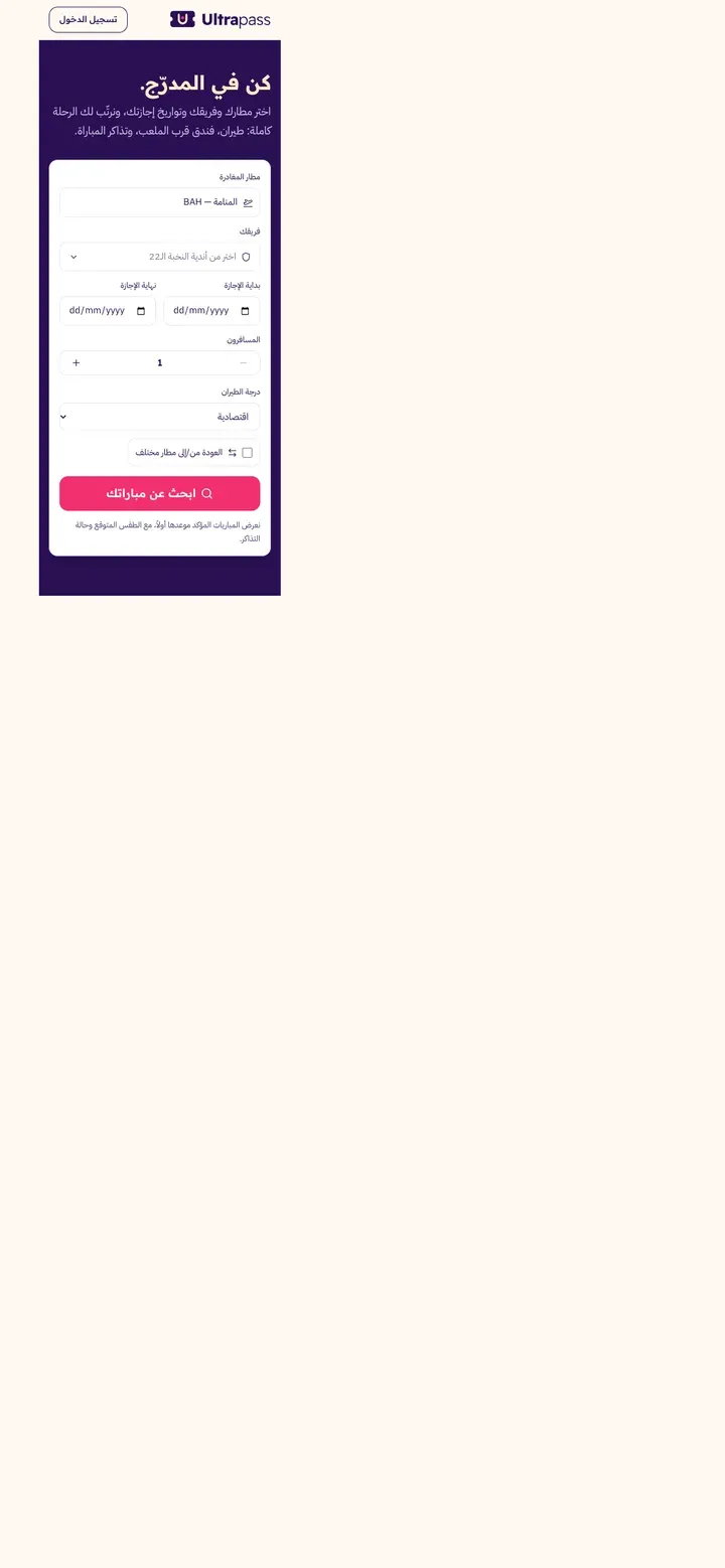 Ultrapass — على الجوال