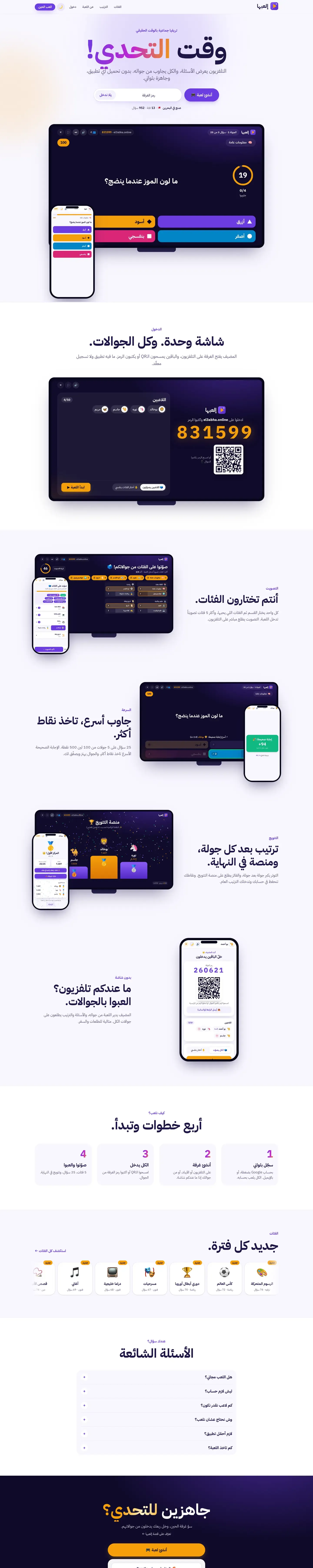 إلعبها — الصفحة التعريفية كاملة